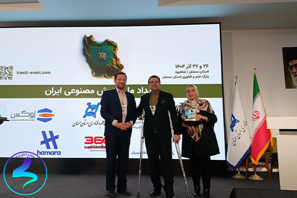 درخشش برنا فناوران در رویداد هوش مصنوعی
