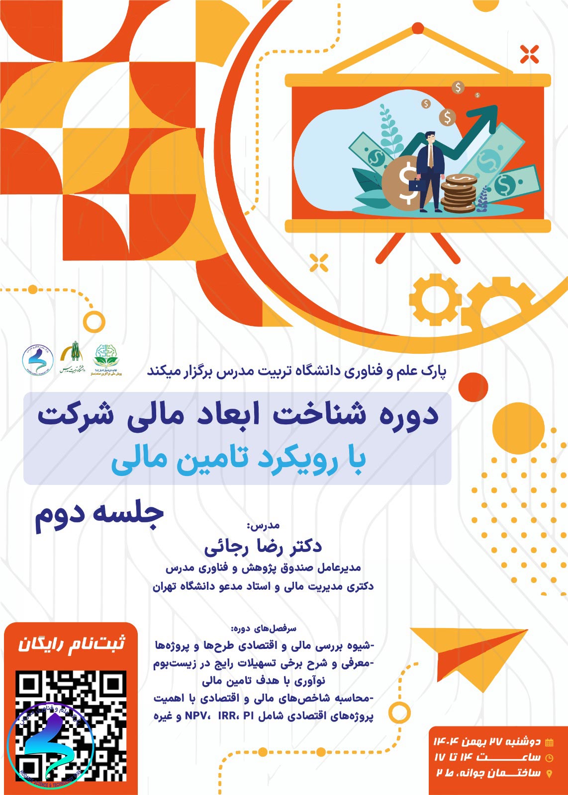 شناخت ابعاد مالی شرکت با رویکرد تامین مالی