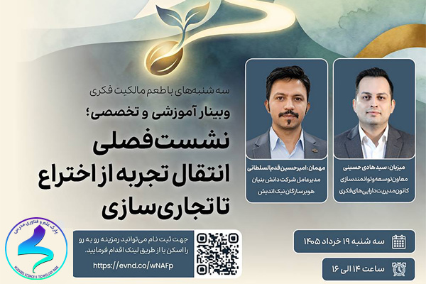 سه‌شنبه‌ها با طعم مالکیت فکری