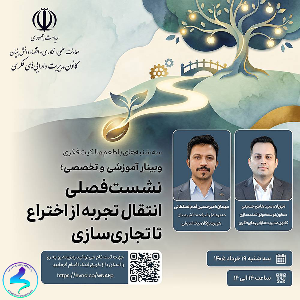سه‌شنبه‌ها با طعم مالکیت فکری