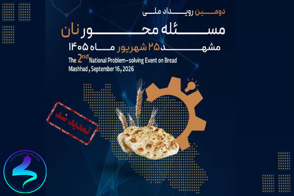 دومین رویداد ملی مسئله‌محور نان