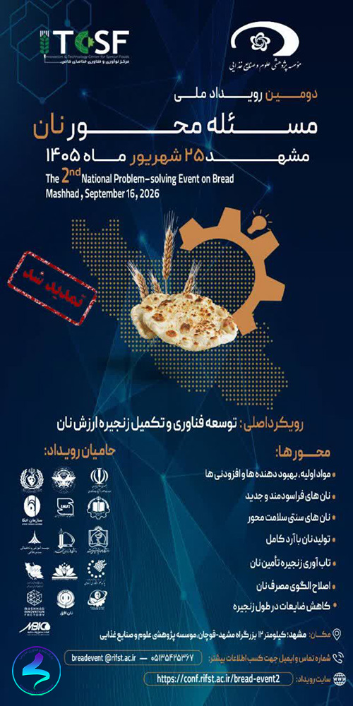 دومین رویداد ملی مسئله‌محور نان