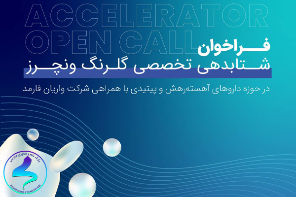 فراخوان شتابدهی تخصصی گلرنگ ونچرز