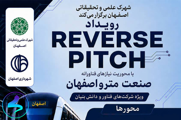 رویداد «ریورس پیچ»