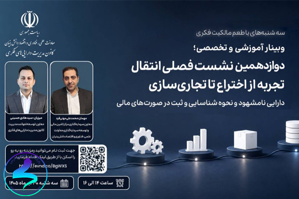 سهشنبهها با طعم مالکیت فکری