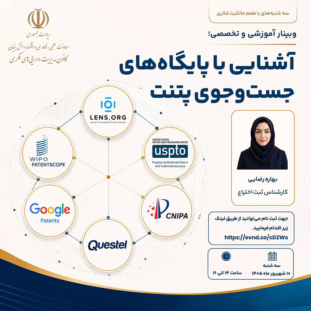 سه شنبه‌های با طعم مالکیت فکری