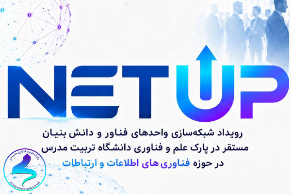 برگزاری رویداد «NET UP»
