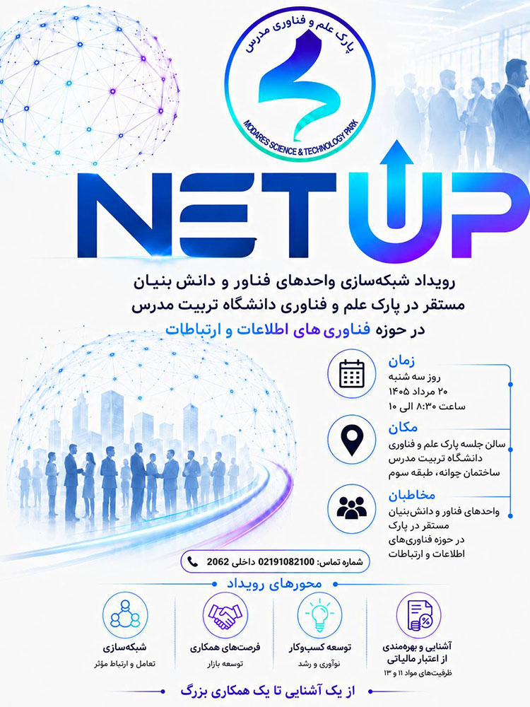 برگزاری رویداد «NET UP»