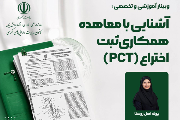 سه شنبههای با طعم مالکیت فکری