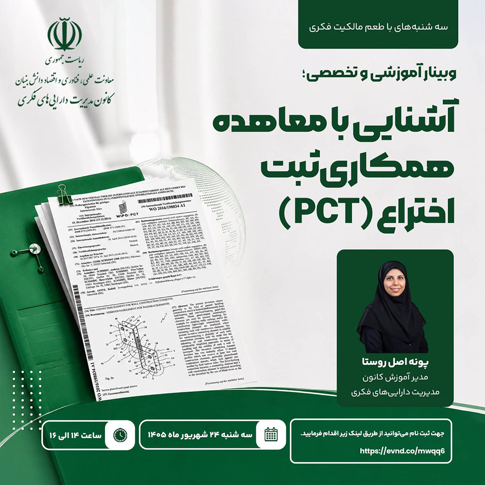 سه شنبه‌های با طعم مالکیت فکری