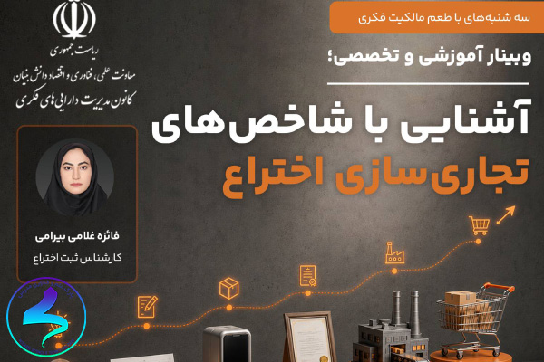 سه شنبههای با طعم مالکیت فکری