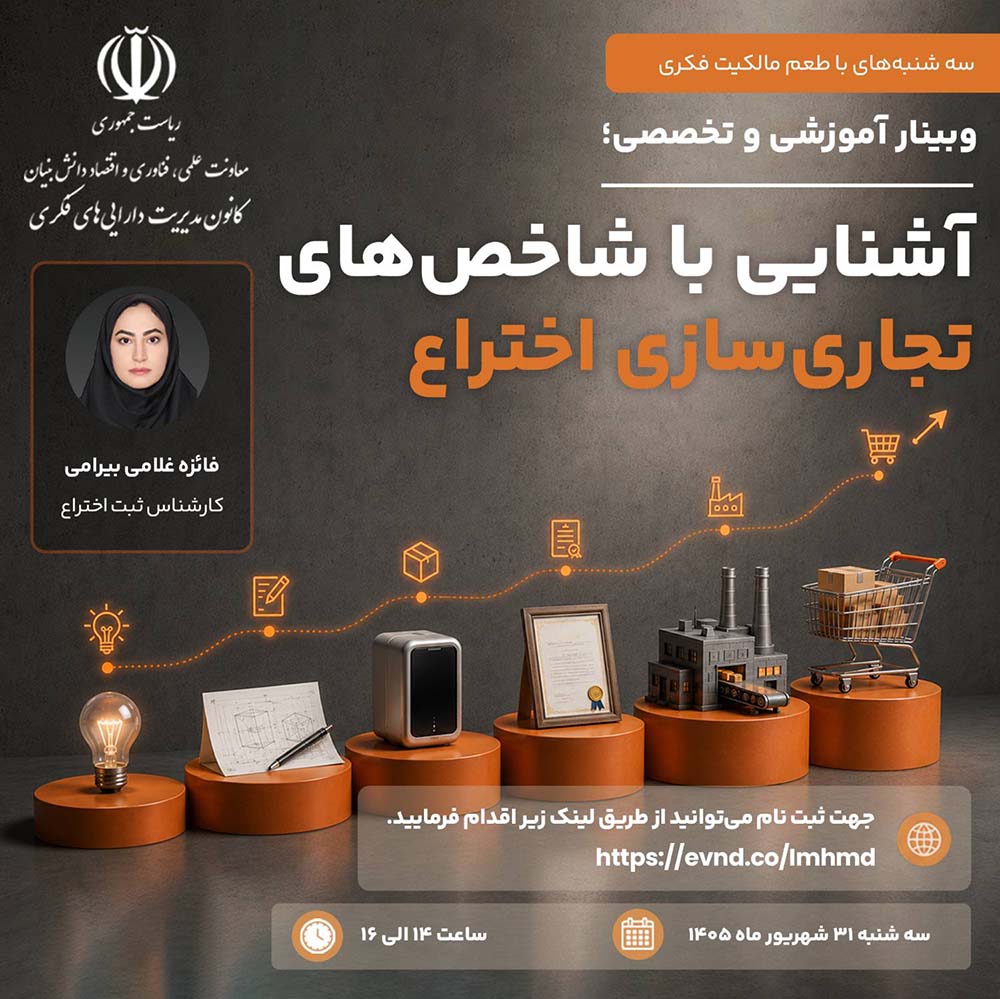 سه شنبه‌های با طعم مالکیت فکری
