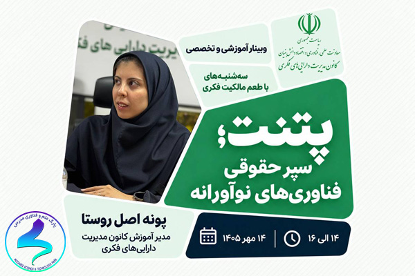 سه شنبه‌های با طعم مالکیت فکری
