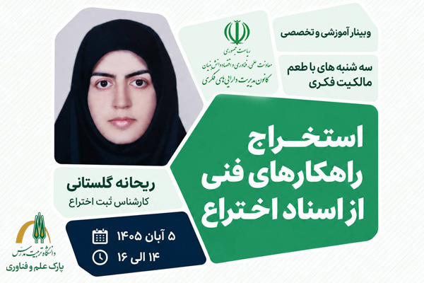 سه شنبه‌های با طعم مالکیت فکری