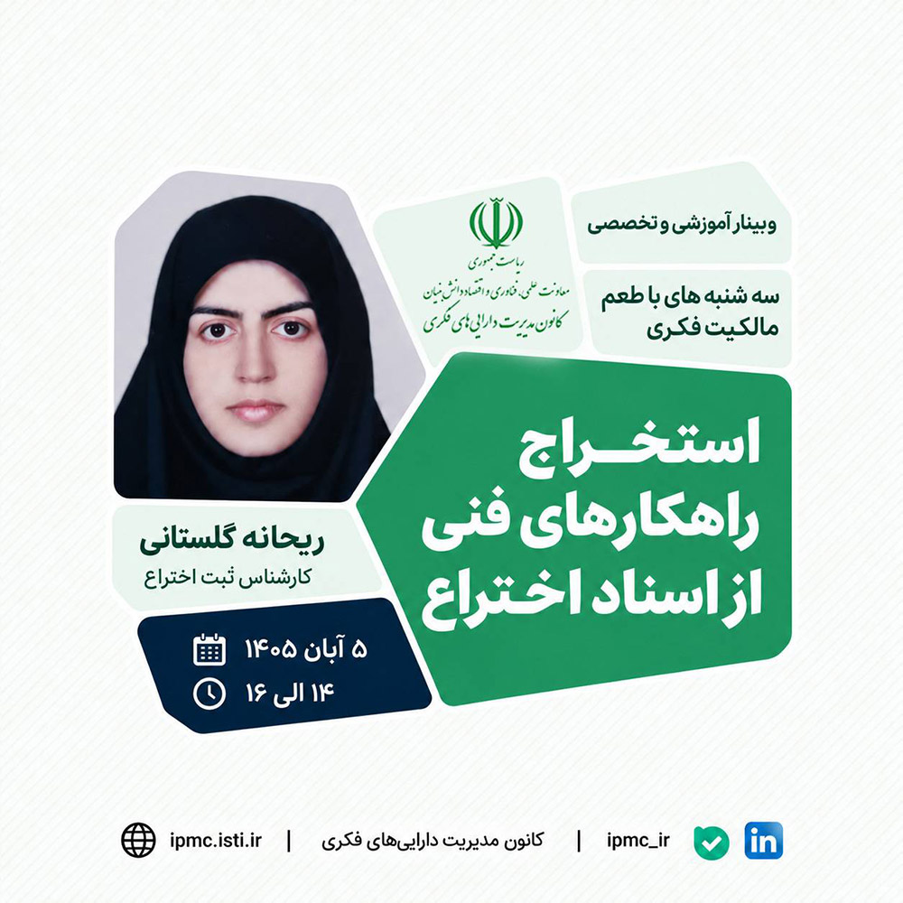سه شنبه‌های با طعم مالکیت فکری
